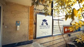 دهکده جهانی دانش و مهارت مرکز ابن سینا