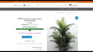 درختچه های مصنوعی نخل شامادورا AFN113