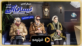 تیزر قسمت 19 نیسان آبی