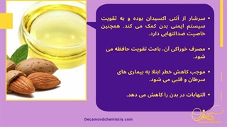 خواص شگفت انگیز روغن بادام شیرین!