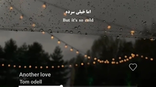کاور اهنگ تام اودل (another love) + زیرنویس چسپیده