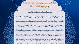 نماز شب 22 ماه رجب 4 اسفند 1400