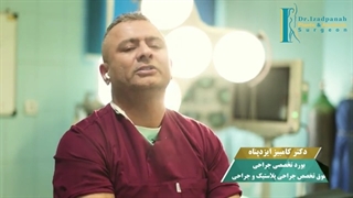 لیپوماتیک غبغب| دکتر کامبیز ایزدپناه