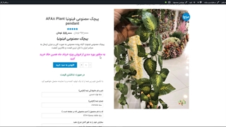 پیچک  های مصنوعی فیتونیا AFA8 Plant