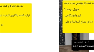 تولید وفروش ایزوگام