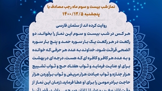 نماز شب 23 ماه رجب 5 اسفند 1400