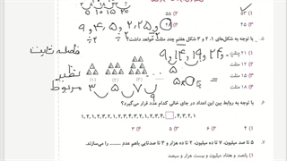 ریاضی چهارم دبستان - هفتاد تست از کل کتاب