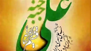 ولادت حضرت علی (3) دبیرستان فرزانگان