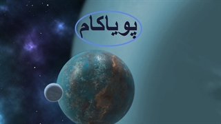 سفر به کپلر