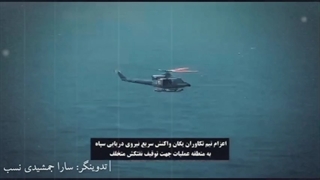 برخورد نیروی دریایی سپاه با ناو امریکایی