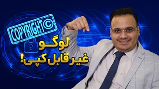 لوگو غیر قابل کپی