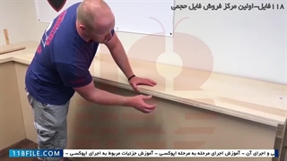 آموزش نحوه اجرای کفپوش اپوکسی-طریقه ساخت طرح اوپن آشپزخانه و انجام اپوکسی