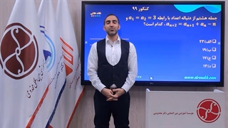 آموزش ریاضی انسانی 1
