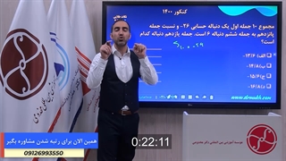 آموزش ریاضی انسانی 3