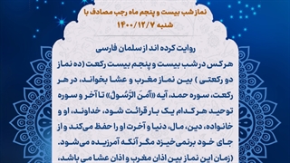 نماز شب 25 ماه رجب 7 اسفند 1400