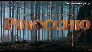 انیمیشن پینوکیو  Pinocchio 2022