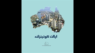 کویینزلند