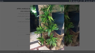 درختچه های مصنوعی AFN98 Artificial shrubs