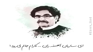 شهرام ناظری - ای ساربان آهسته ران