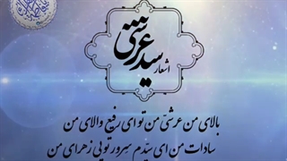 جذاب من ای دلربا / شعر سید عرشی / کلیپ شعر