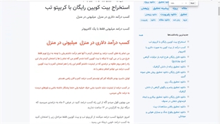 کسب درآمد  میلیونی در منزل با استخراج بیت کوین