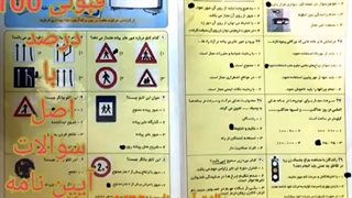 سوالات اصلی آیین 1401/قبولی بدون خواندن کتاب