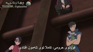 انیمه بوروتو قسمت 238 با زیرنویس فارسی Boruto naruto next generation_238