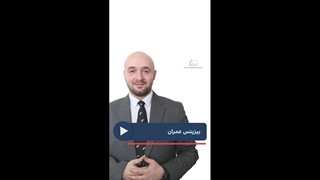 بیزینس عمران