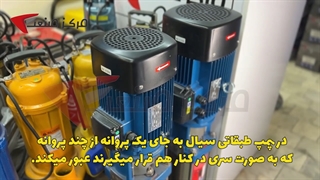 پمپ طبقاتی بوسترپمپ و دیگ بخار  HACHASOU | مرکز صنعت |04135512002