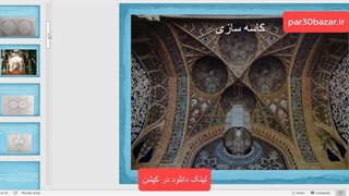 کاسه سازی در معماری