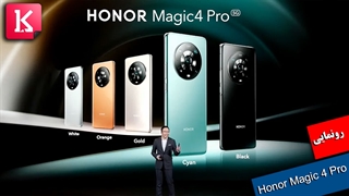 رونمایی از Honor Magic 4 Pro در MWC 2022
