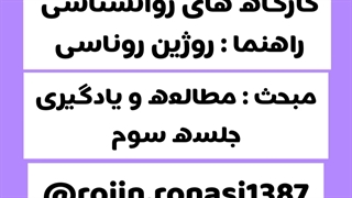 کارگاه مطالعه و یادگیری_روژین روناسی#episode17