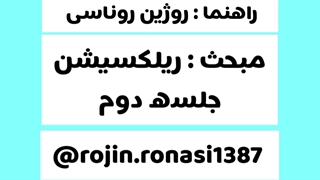 کارگاه ریلکسیشن_روژین روناسی #episode19