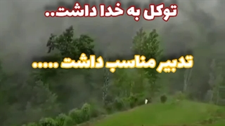 ویدئو انگیزشی _ روژین روناسی