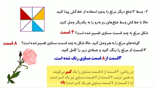 فصل هفتم ریاضی بخش دوم نمایش کسرها