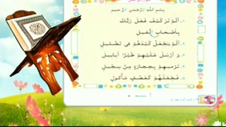 قرآن درس دهم بخش اول