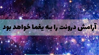 ویدئو انگیزشی _ روژین روناسی