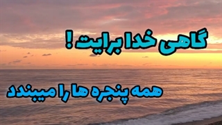 ویدئو انگیزشی _ روژین روناسی