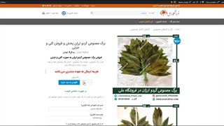 برگ های مصنوعی گردو ارزان پخش و فروش کلی و جزئی