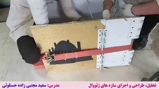 سعید مجتبی زاده (تحلیل، طراحی و اجرای سازه‌های ژئووال)