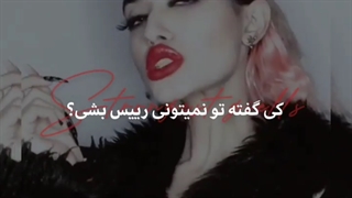 کی گفته تو خوشگل نیستی کییییییییییی