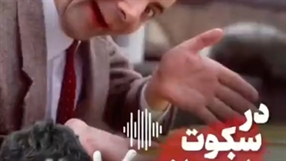 شاهکار جهانی