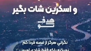 چشماتو ببند