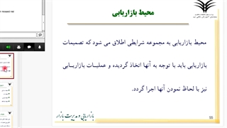 جلسه چهارم. تجزیه و تحلیل محیط و انواع محیط بازاریابی