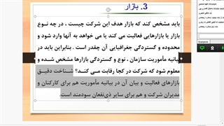 جلسه چهارم. ادامه بیانیه ماموریت (رسالت) و ویژگی های آن