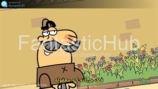 همسایه جهنمی | دیرین دیرین