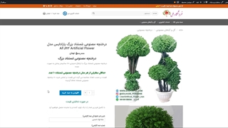 درختچه های مصنوعی شمشاد بزرگ مدل AFJ43 Artificial Flower