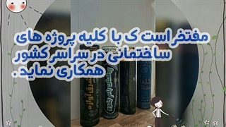 پخش و نصب ایزوگام در سراسر کشور