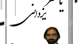 کتاب چندخطی ها اثر یاسر یزدانی