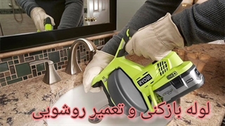 لوله بازکنی در حشمتیه تهران 09190596238